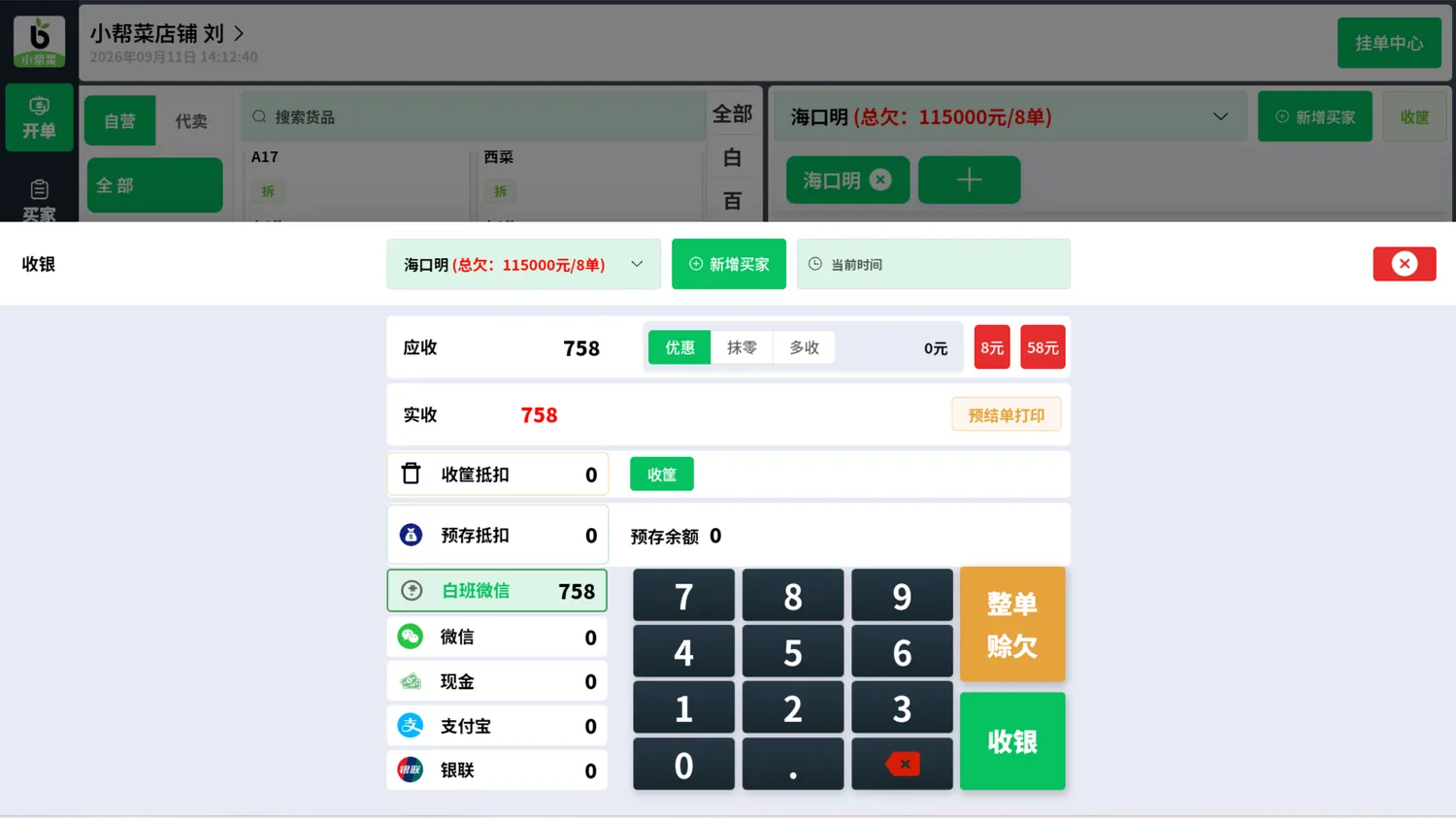 收银台